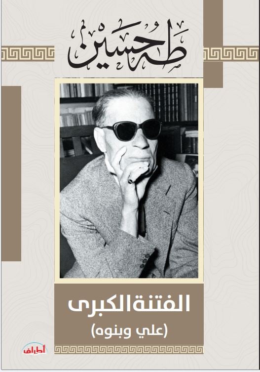 الفتنة الكبرى.. علي وبنوه